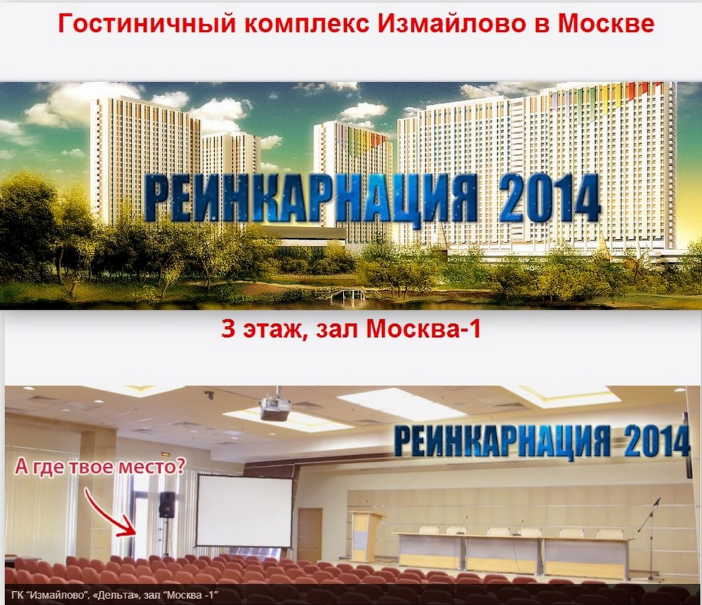 конференция реинкарнация