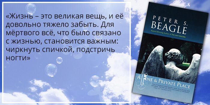Питер Бигл «Тихий уголок»