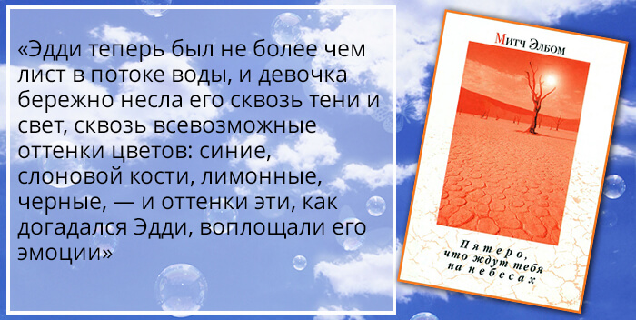 Митч Элбом «Книга смерти. Пятеро, что ждут тебя на небесах»