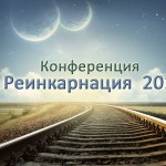 конференция