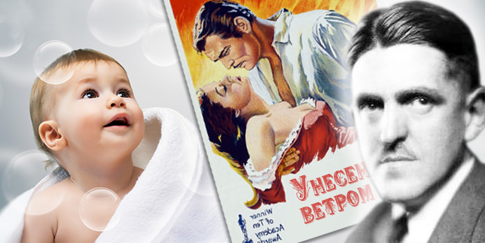 Прошлая жизнь сценариста фильма «Унесенные ветром»