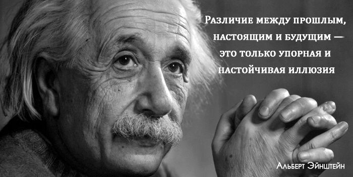 Иллюзия пространства и времени