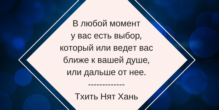 Как делать выбор в согласии со своей душой